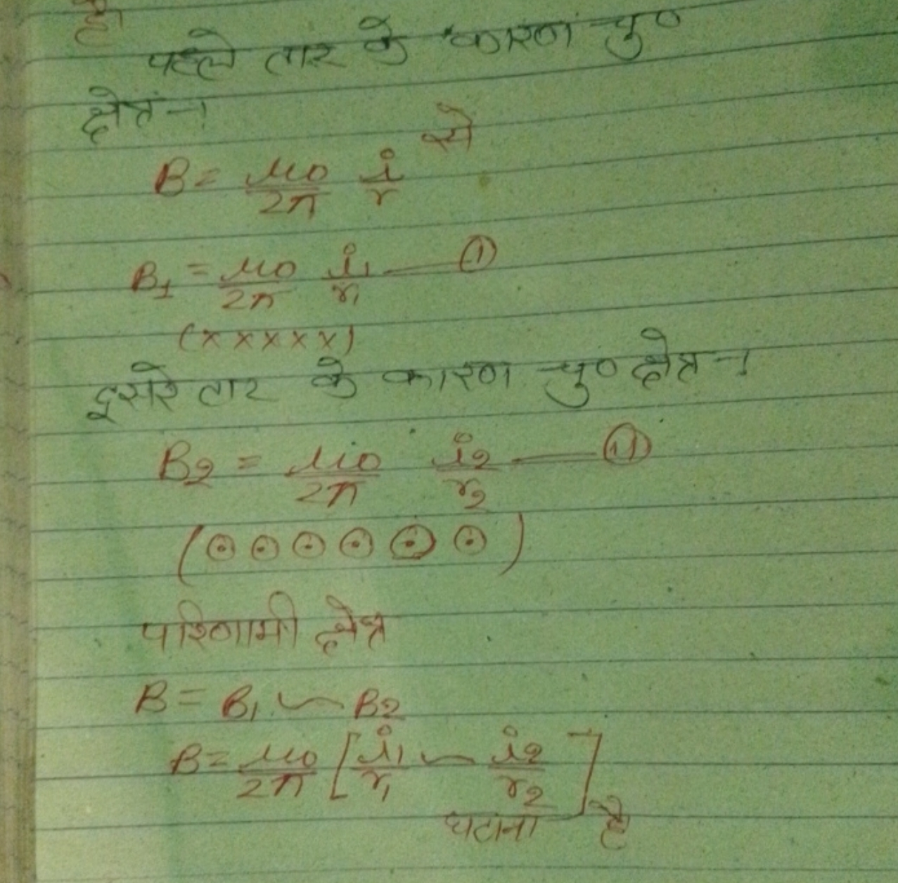 है पहले तार के कारण चु० क्षेत्र-।
B=2πμ​ i B1​=2πμ​ri1​​(x×x×x+1)​
(x×