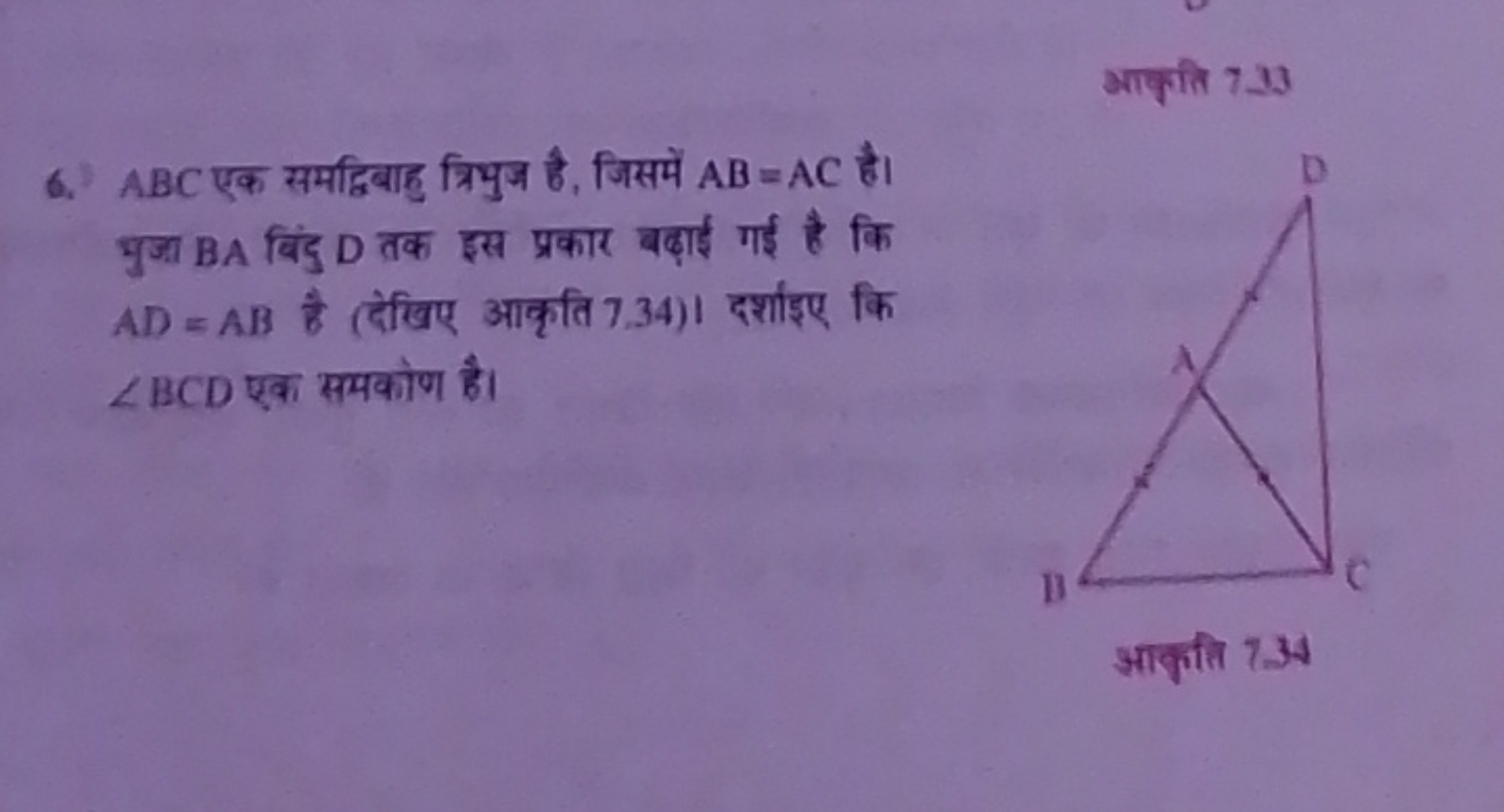 अपुतित 73
6. ABC एक समद्विबाहु त्रिभुज है, जिसमें AB=AC है। भुजा BA बि