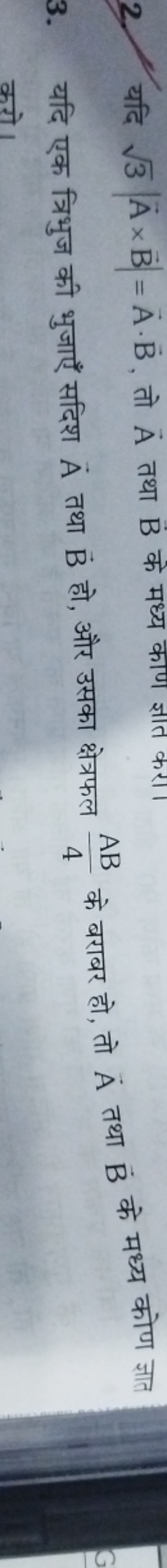 2. यदि 3​∣A×B∣=A⋅B, तो A तथा B के मध्य काण ज्ञात करा।
3. यदि एक त्रिभु