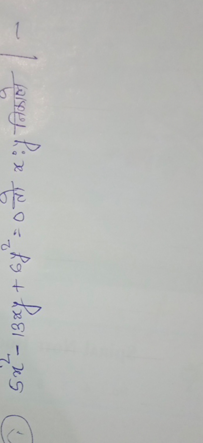 (1) 5x2−13xy+6y2=0 तो x:y निकाले ।