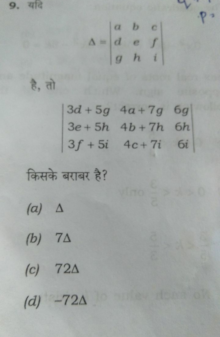 यदि Δ=∣∣​adg​beh​cfi​∣∣​ है, तो ∣∣​3d+5g3e+5h3f+5i​4a+7g4b+7h4c+7i​6g6