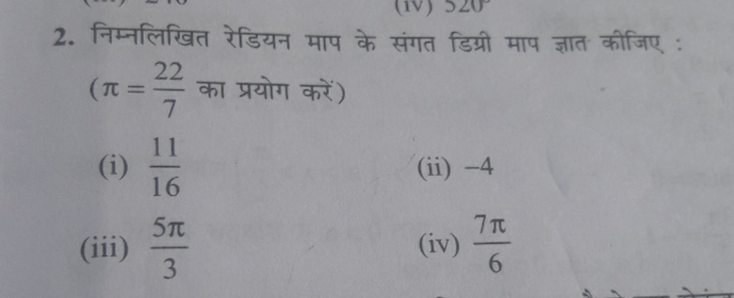 2. निम्नलिखित रेडियन माप के संगत डिग्री माप ज्ञात कीजिए : ( π=722​ का 