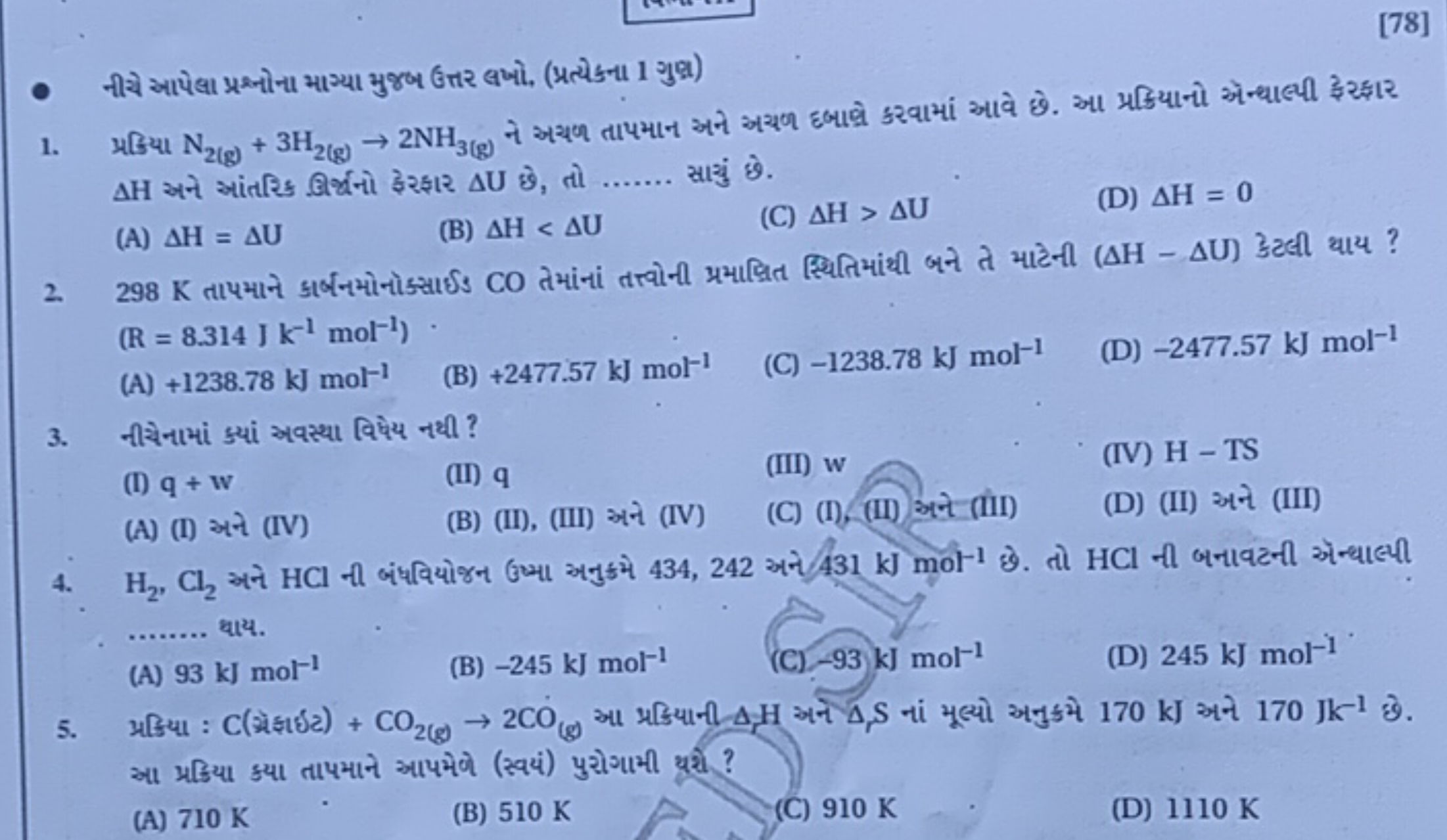 [78]
નીચે આપેલા પ્રથનોના માગ્યા મુજબ ઉત્તર લખો, (પ્રત્યેકના 1 ગુવ્વ) Δ