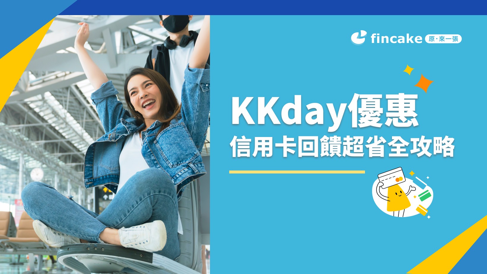 2023 KKday優惠&#038;信用卡回饋，超省全攻略!