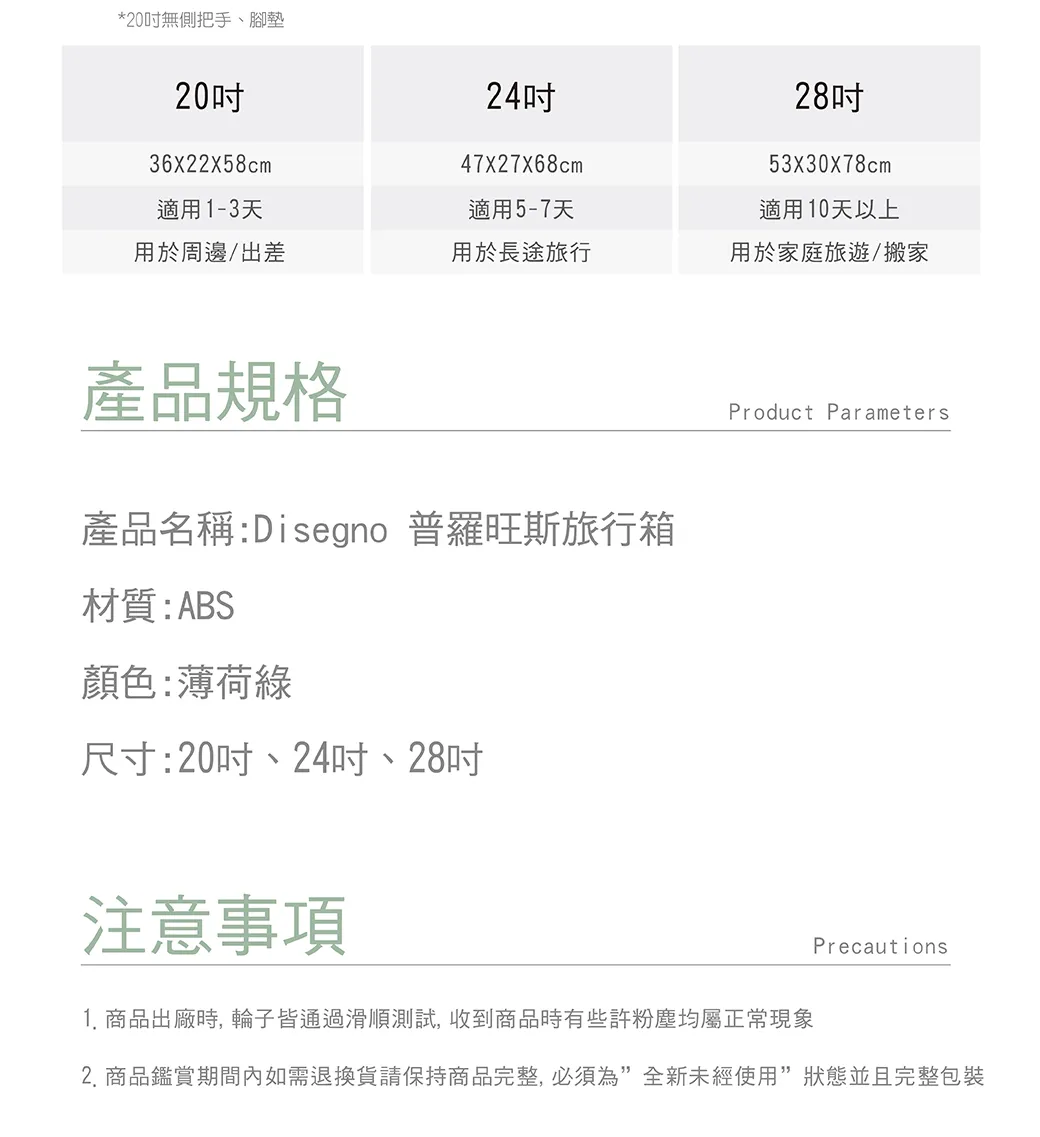 【DISEGNO】20+24+28吋普羅旺斯拉鍊登機行李箱三件組10