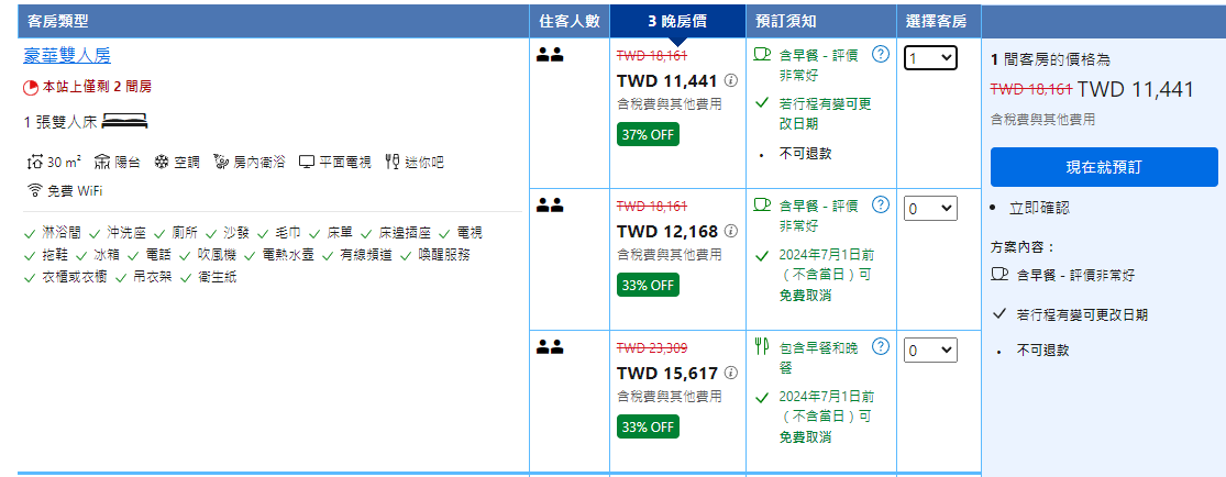 booking取消政策