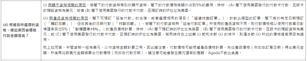 延後付款多收5%