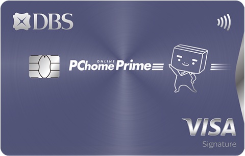 星展 PChome Prime 聯名卡