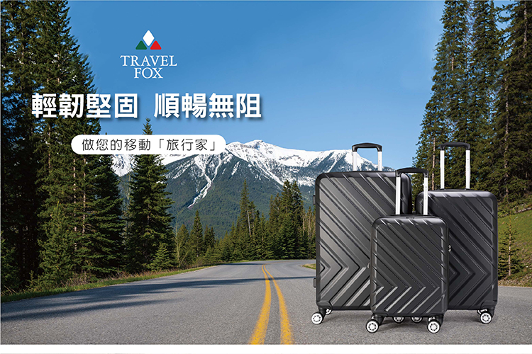 TRAVEL FOX 旅狐 19+24+28吋時尚經典 可伸縮加大行李箱三件組01