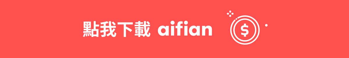 點擊下載 aifian