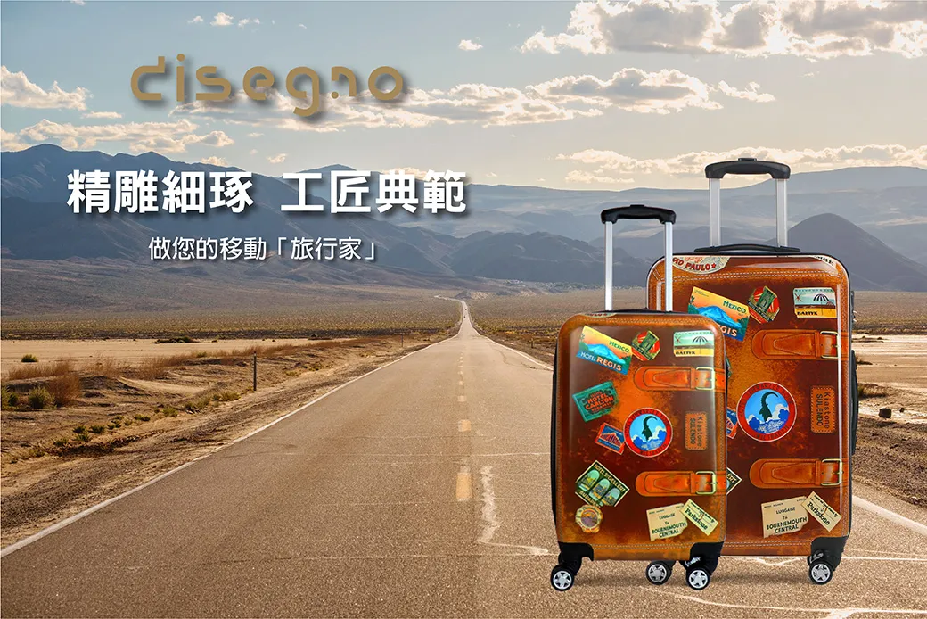 【DISEGNO】2024吋仿古拉鍊旅行行李箱兩件組01