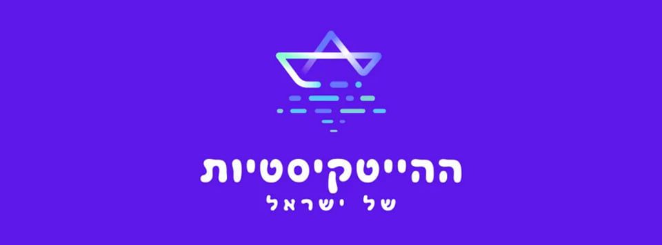 Israel's Women of Tech