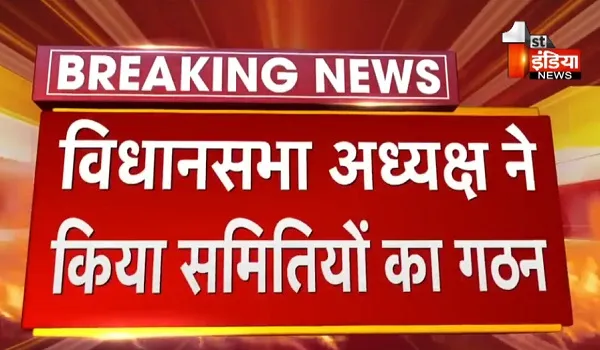 विधानसभा अध्यक्ष ने 19 समितियों का किया गठन, राजेन्द्र राठौड को बनाया जन लेखा समिति का सभापति