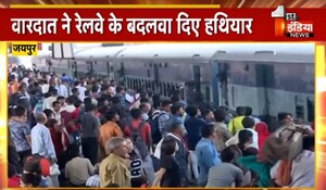 VIDEO: RPF जवान ने ट्रेन में की फायरिंग तो नींद से जागा रेलवे, अब CRPF के जवानों को नहीं मिलेंगे ऑटोमेटिक हथियार, देखिए ये खास रिपोर्ट