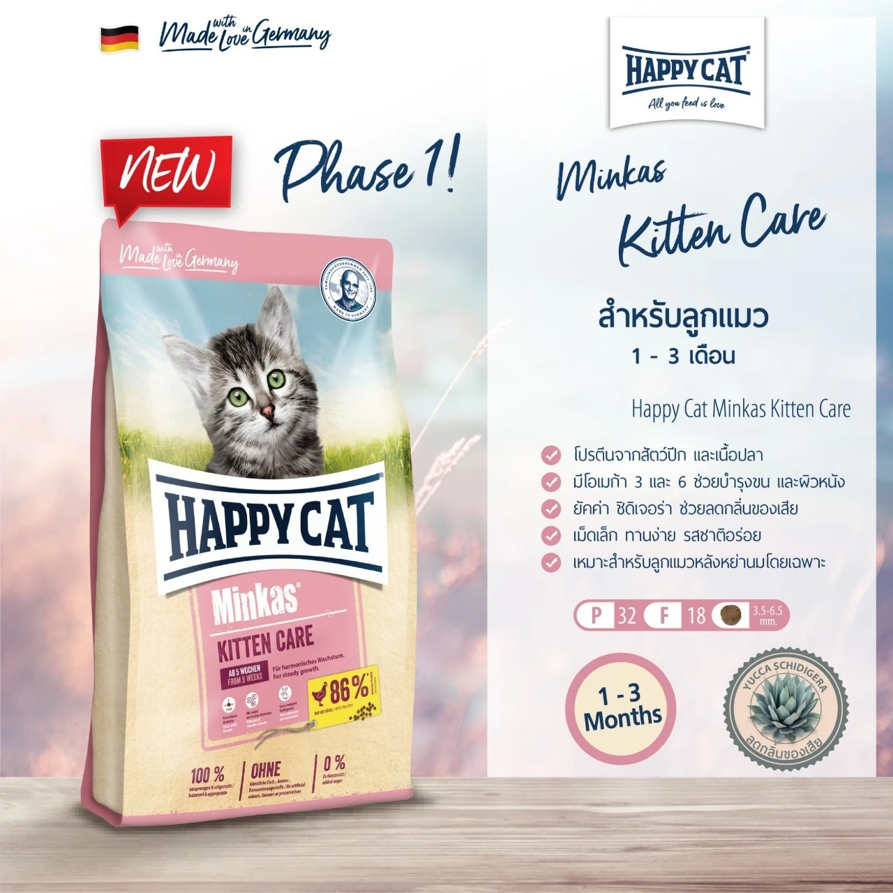 HAPPY CAT Minkas (KITTEN CARE) kitten food aged 1 3 months helps reduce fecal odor.