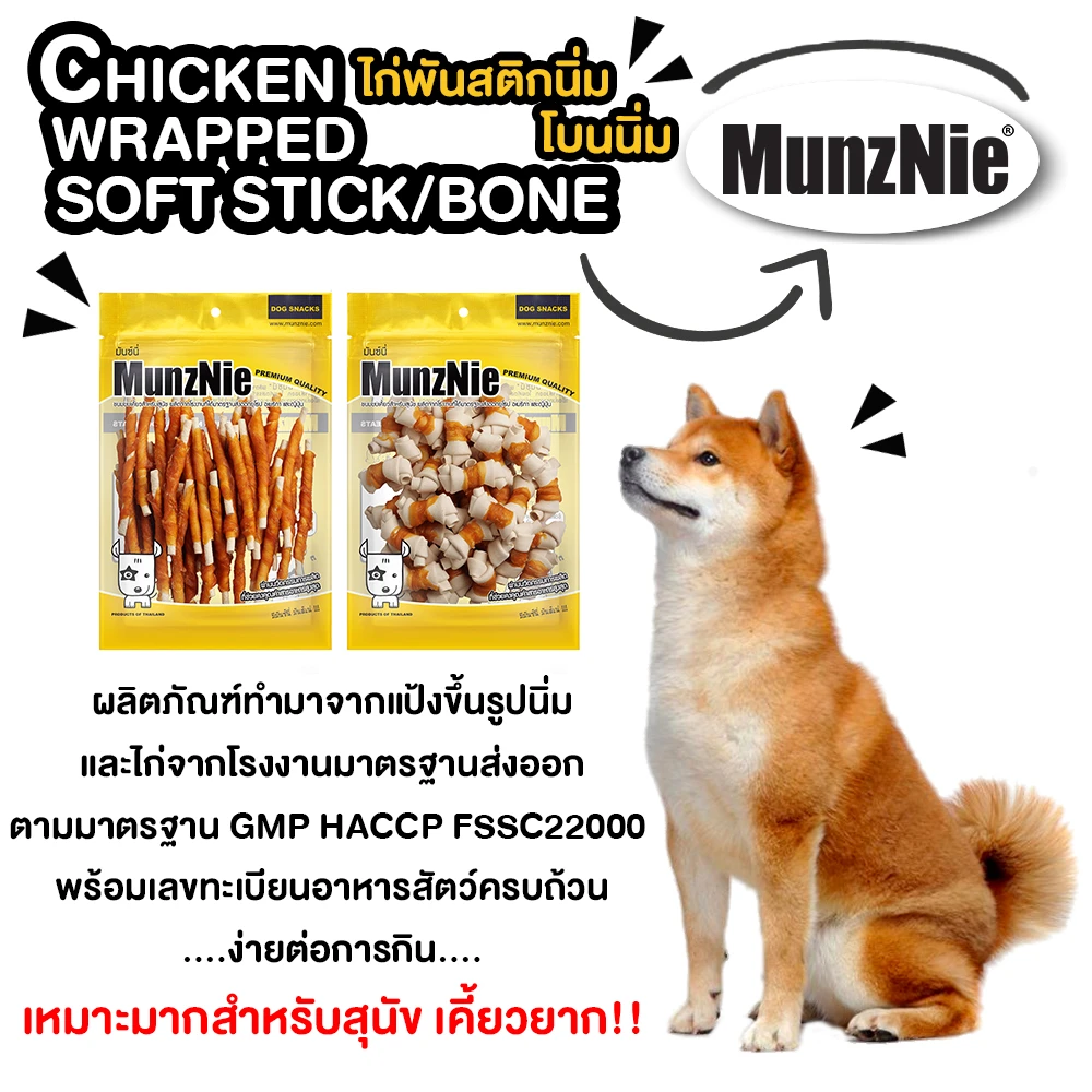 Munzine กระดูกผูกขาวพันไก่