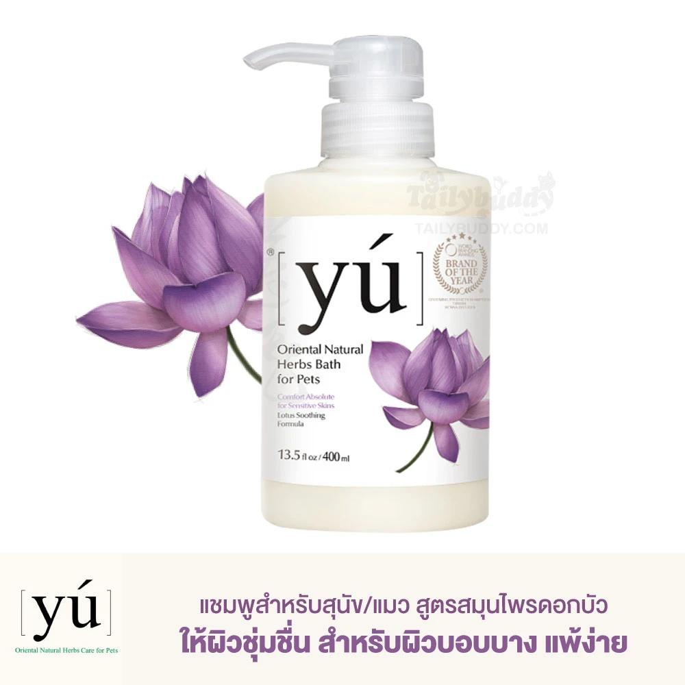 YU แชมพูสารสกัดจากธรรมชาติ