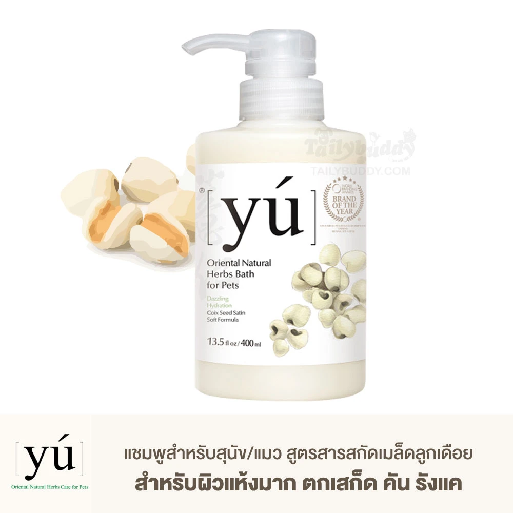 YU แชมพูสารสกัดจากธรรมชาติ