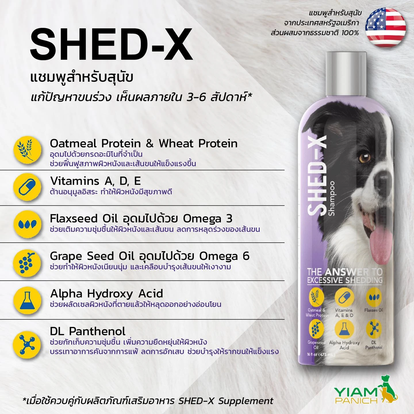 Shed x แชมพู สูตรลดขนร่วงและบำรุงขน สำหรับสุนัข 17oz