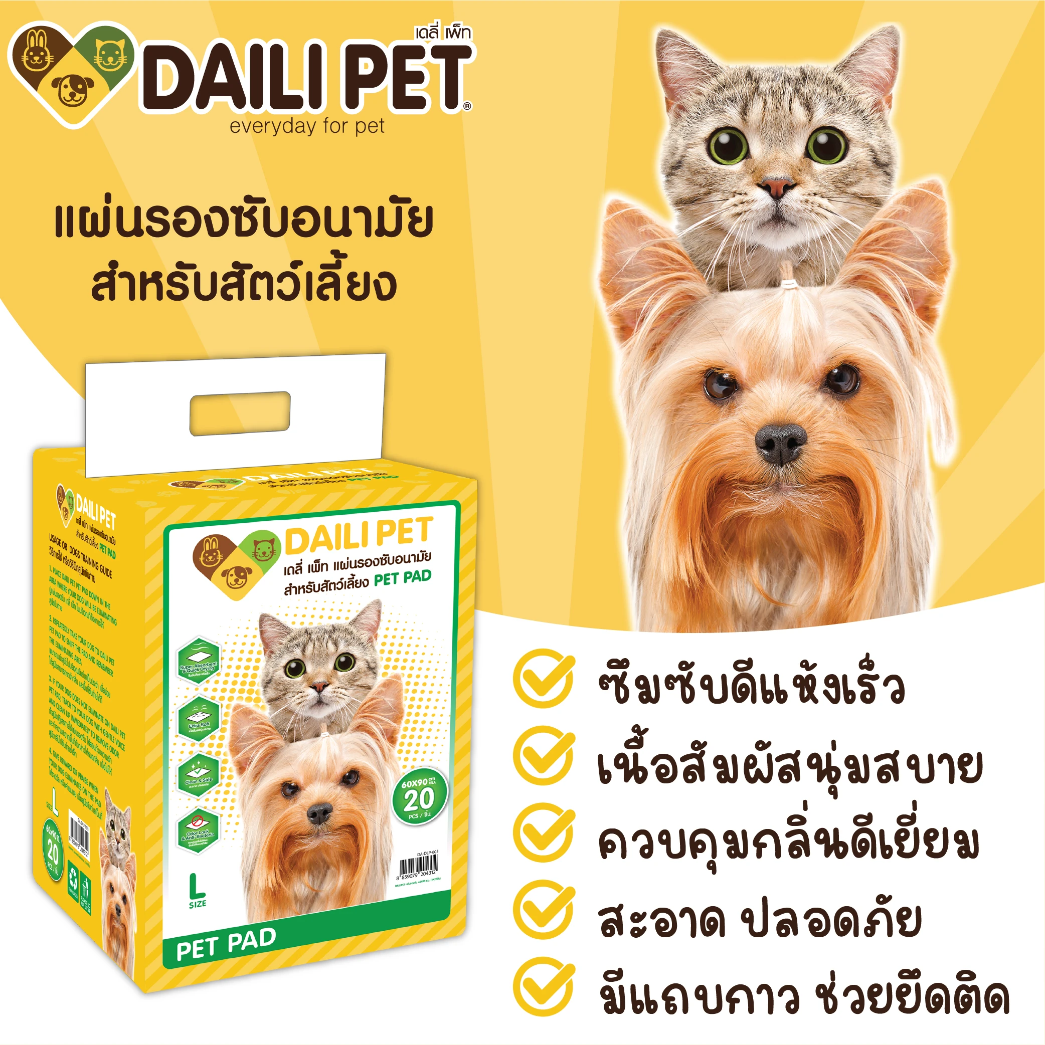 Daili Pet แผ่นรองซับ