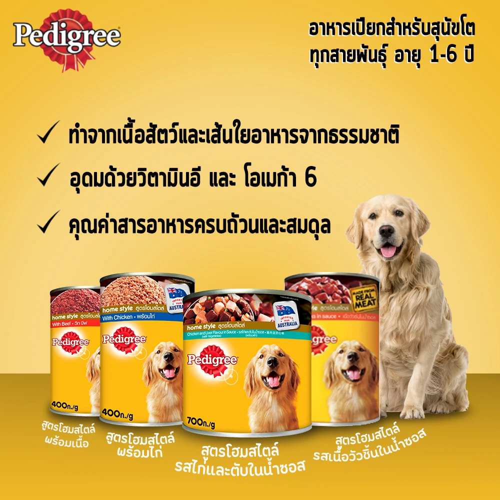 PEDIGREE เพดดิกรี อาหารสุนัข แบบกระป๋อง