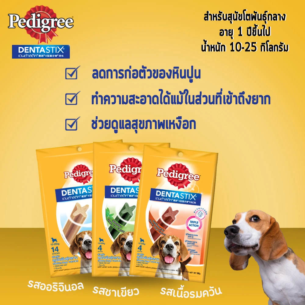 Pedigree DENTA STIX ขนมสุนัขชนิดแท่ง สำหรับสุนัขโตพันธุ์กลาง