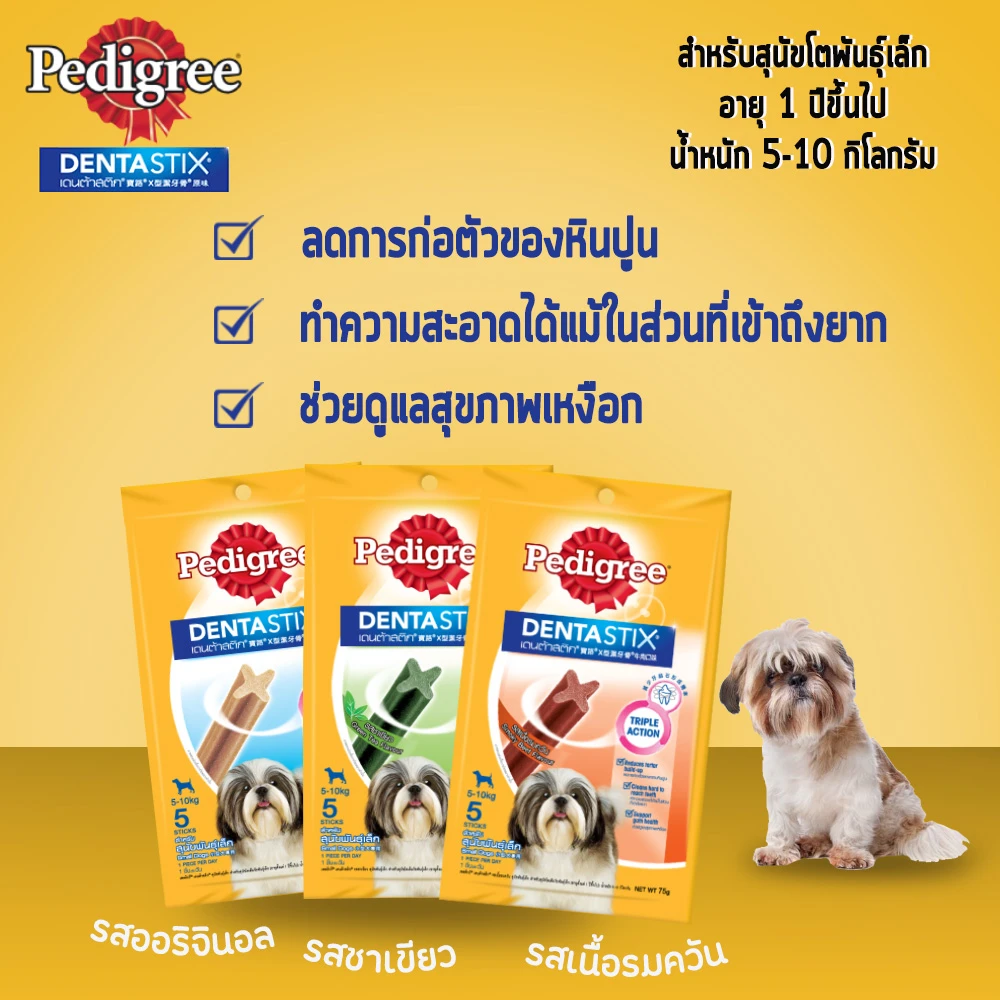 Pedigree DENTA STIX ขนมสุนัขชนิดแท่ง สำหรับสุนัขโตพันธุ์เล็ก