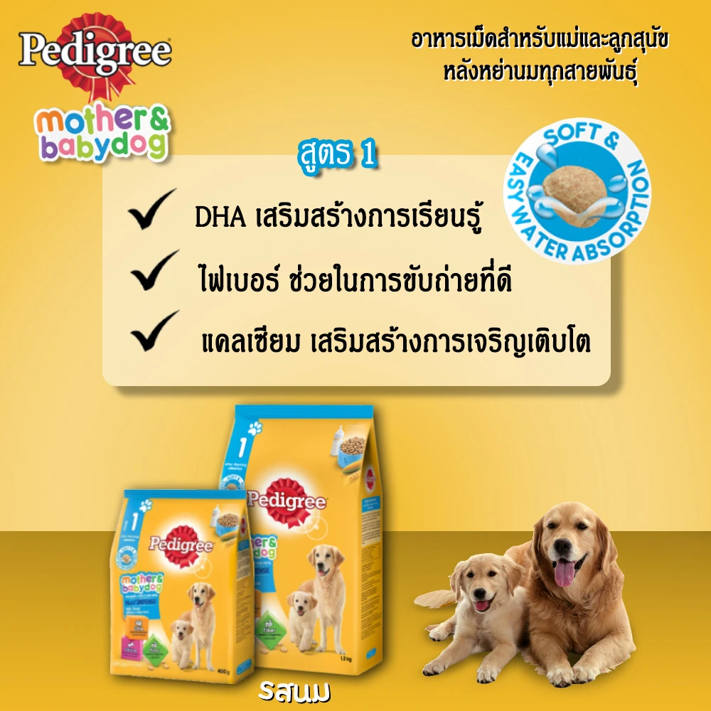 Pedigree Mother & Baby Milk Flavor อาหารเม็ดสำหรับแม่สุนัขและลูกสุนัข 