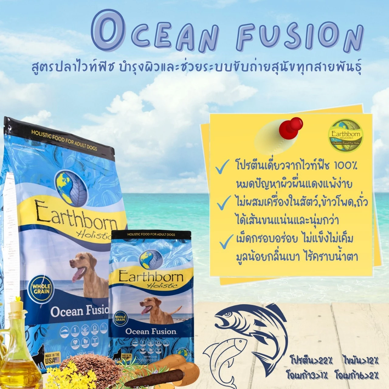 Earthborn Holistic,Ocean Fusion, dog 1 year up nourishing skin and helping the excretory system (blue)