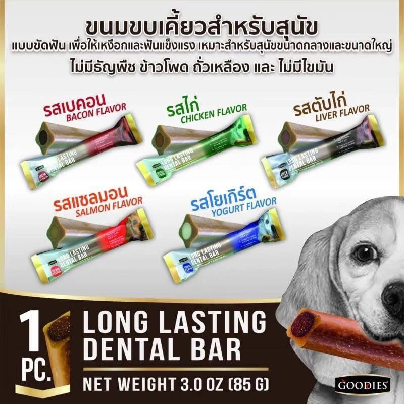 Goodies LONG LASTING DENTAL BAR ขนมขัดฟัน ชนิดสอดไส้ สำหรับสุนัขทุกสายพันธุ์ทุกช่วงวัย