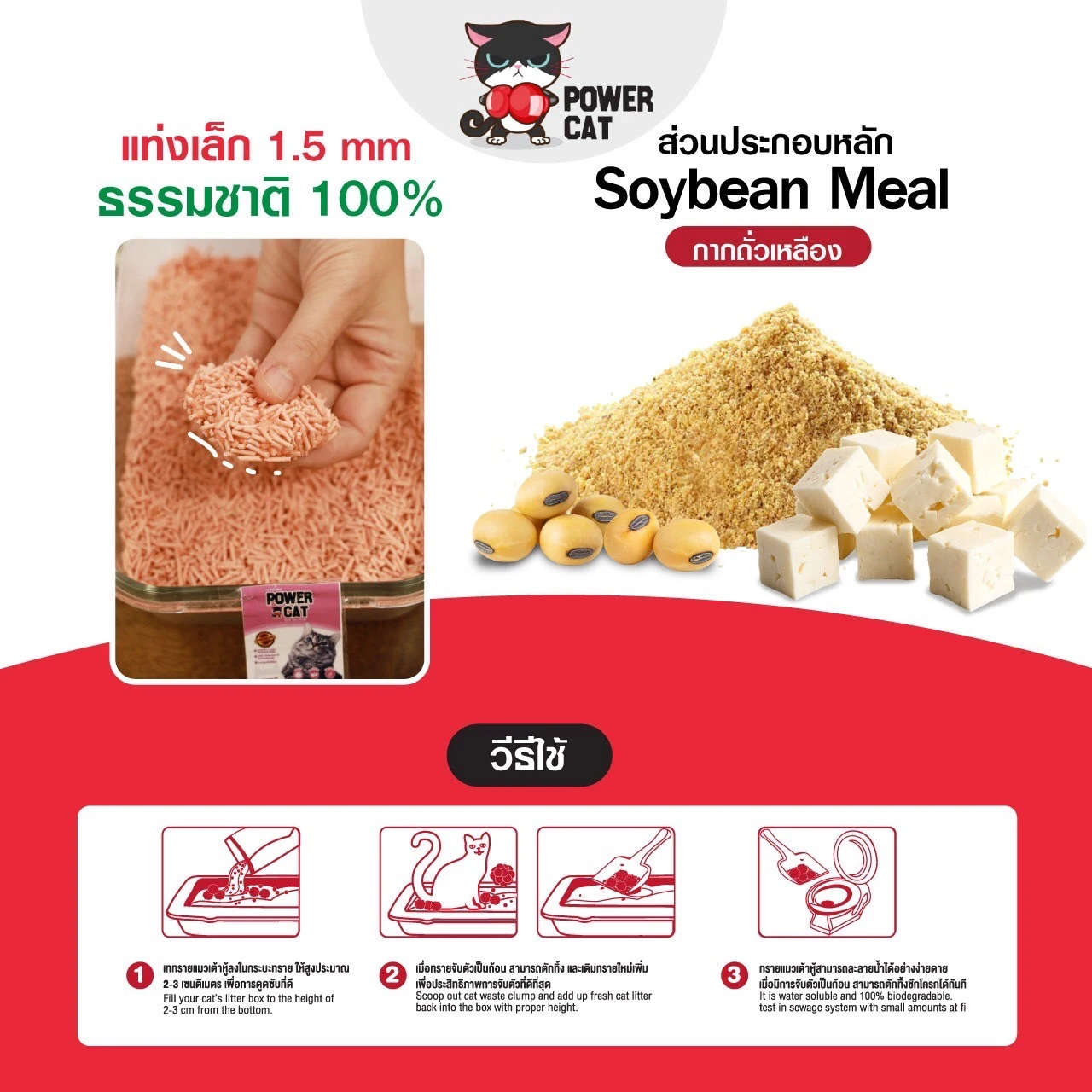 Power Cat Tofu ทรายแมวเต้าหู้ธรรมชาติ 6 ลิตร