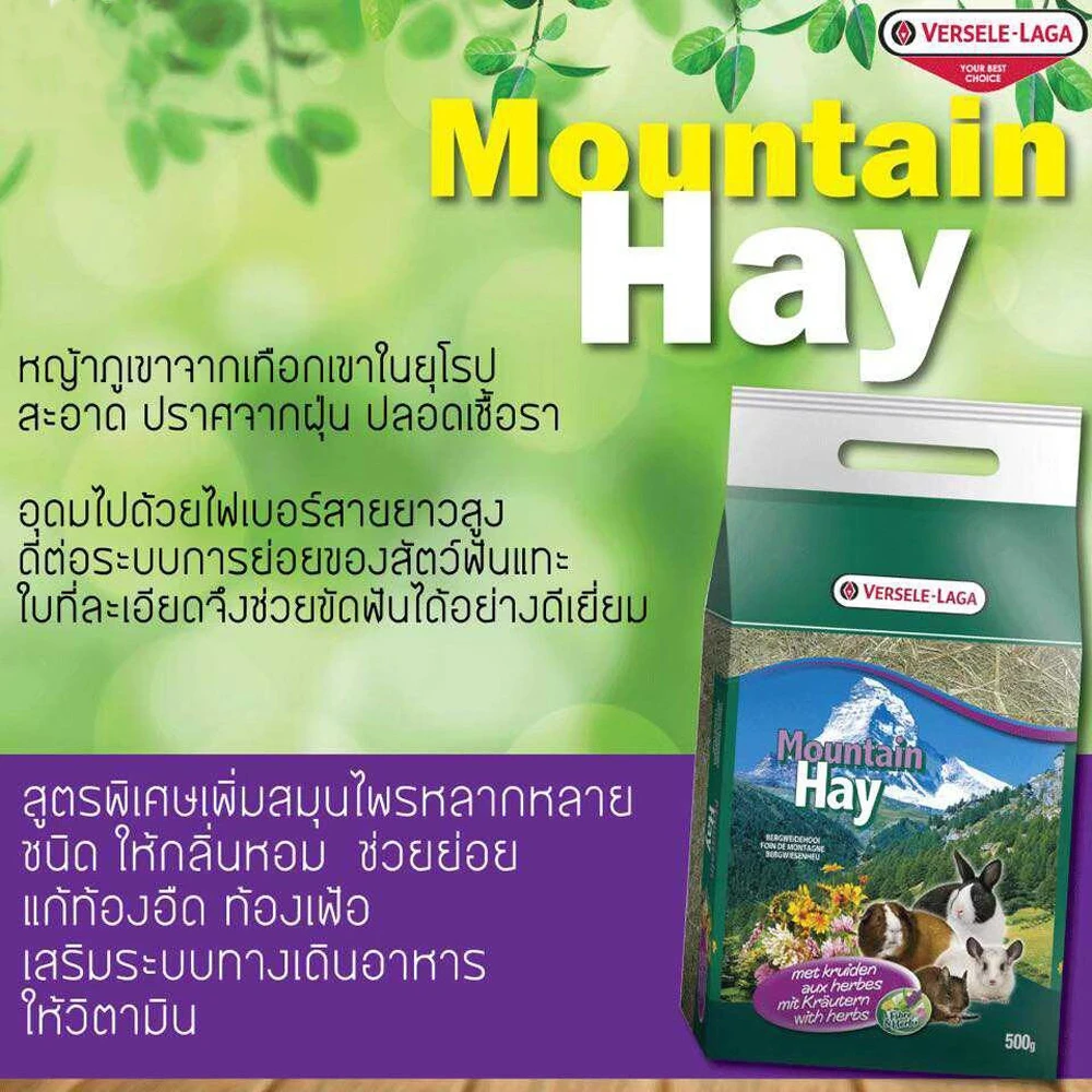 Mountain Hay หญ้าธรรมชาติจากเทือกเขายุโรป 500g.