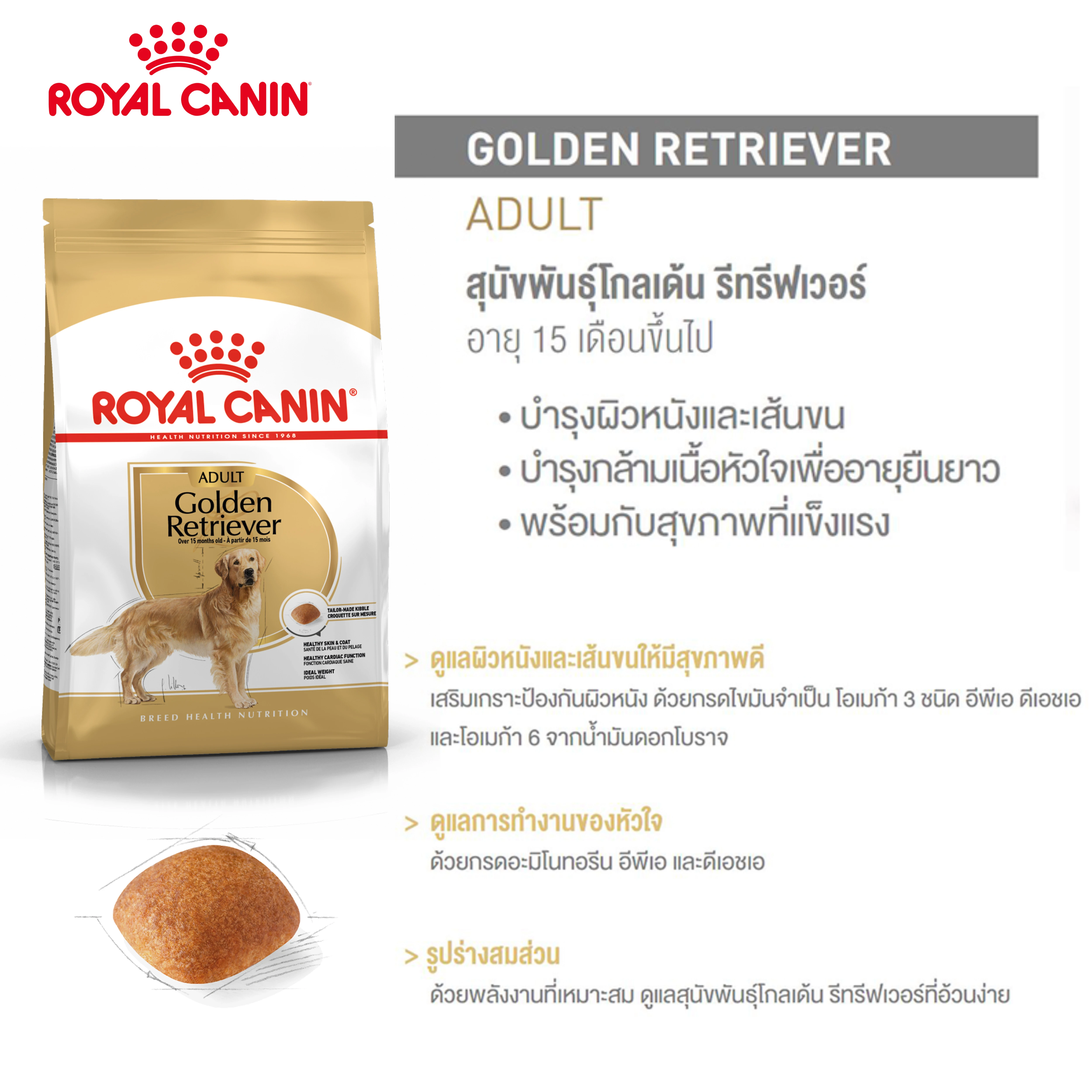 ROYAL CANIN Golden Retriever (ADULT) Dogs over 15 months old   Golden breed.