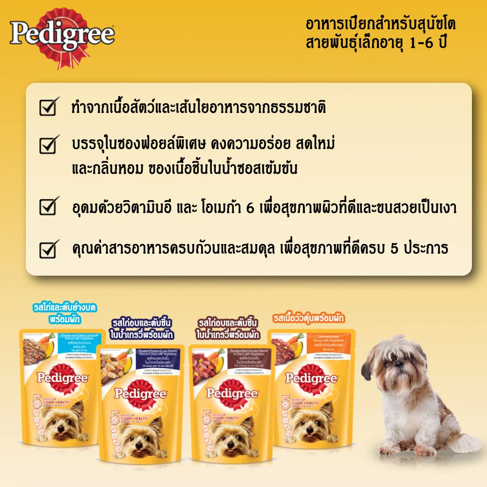 PEDIGREE อาหารเปียกสุนัขแบบซอง