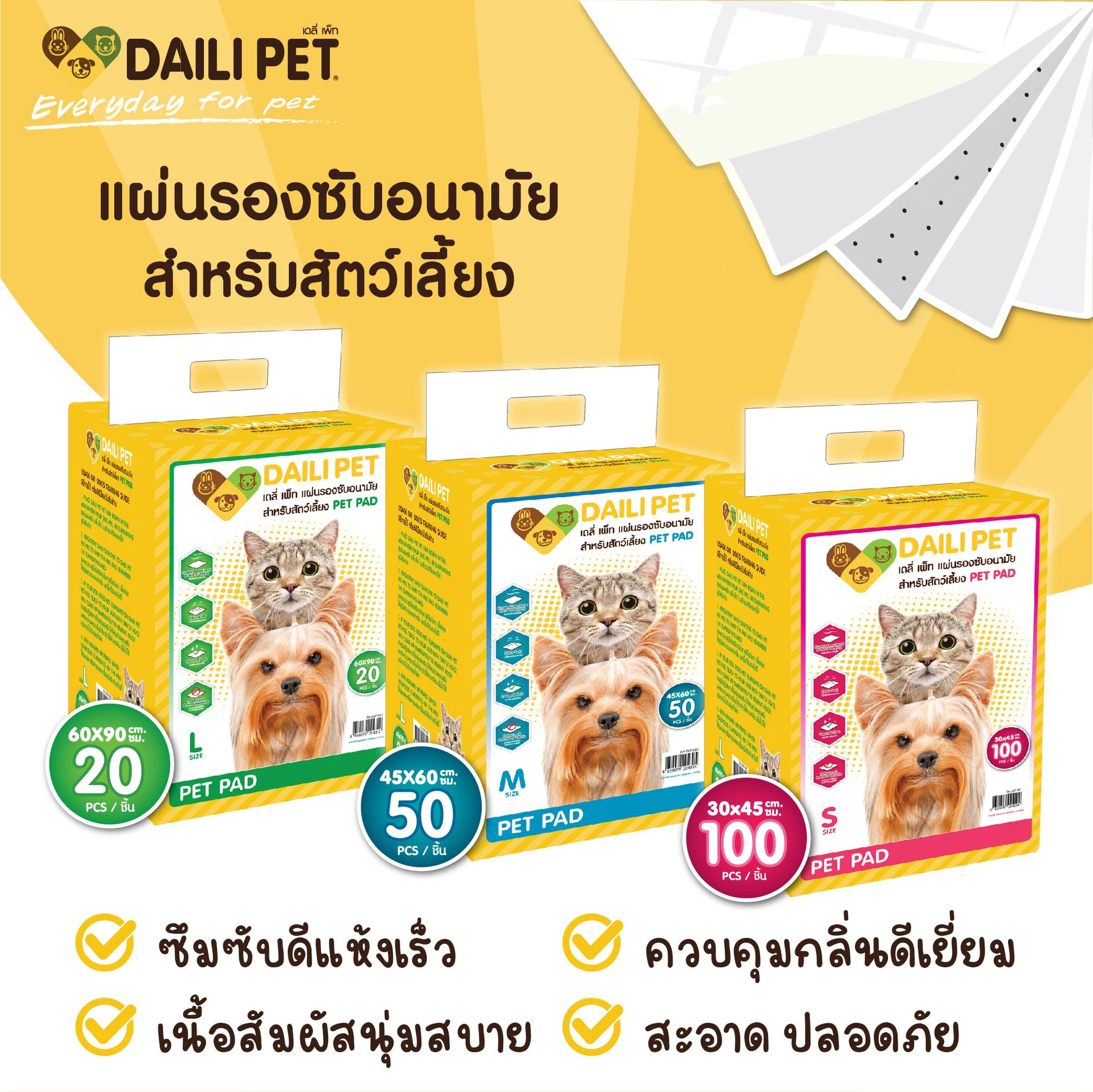 Daili Pet แผ่นรองซับ