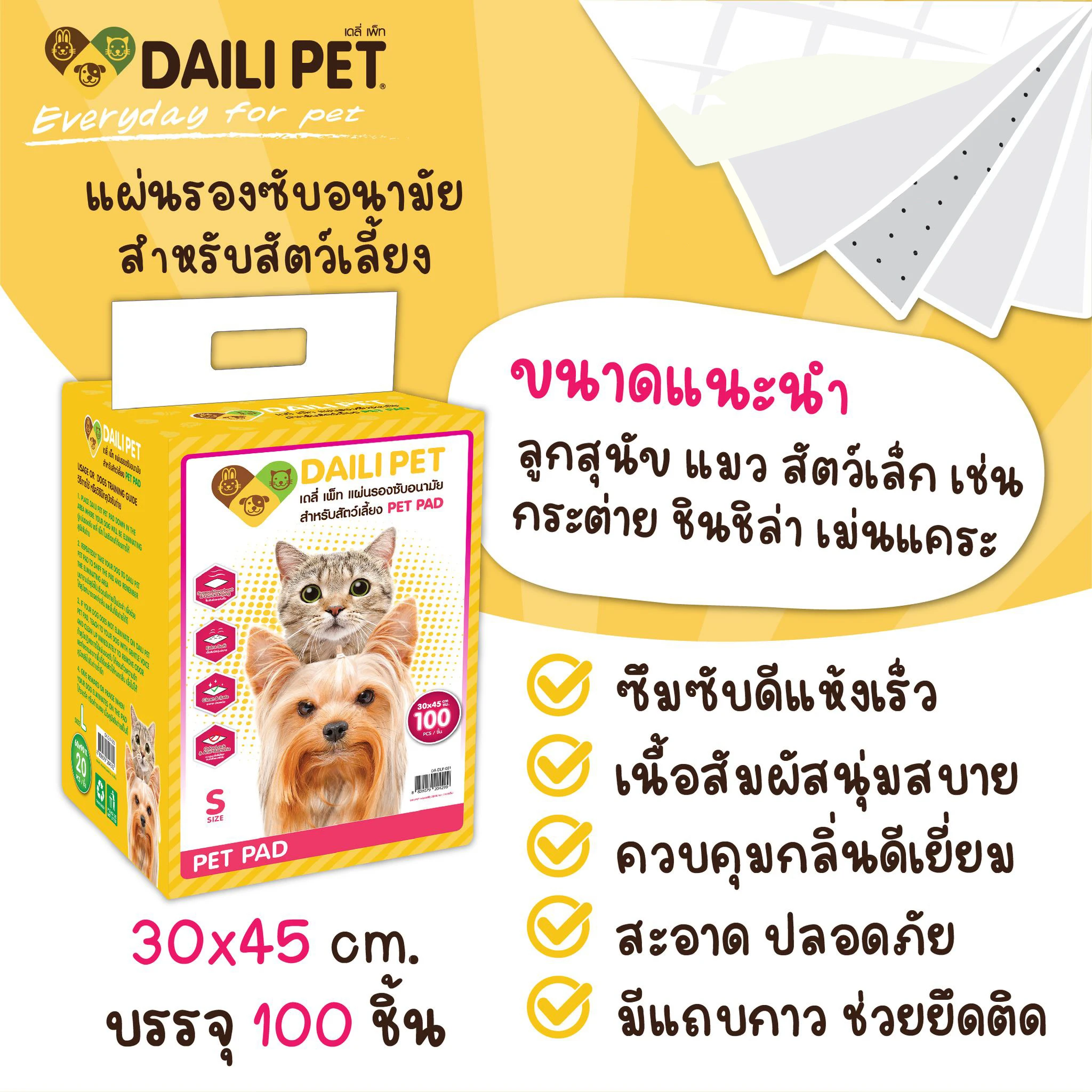 Daili Pet แผ่นรองซับ