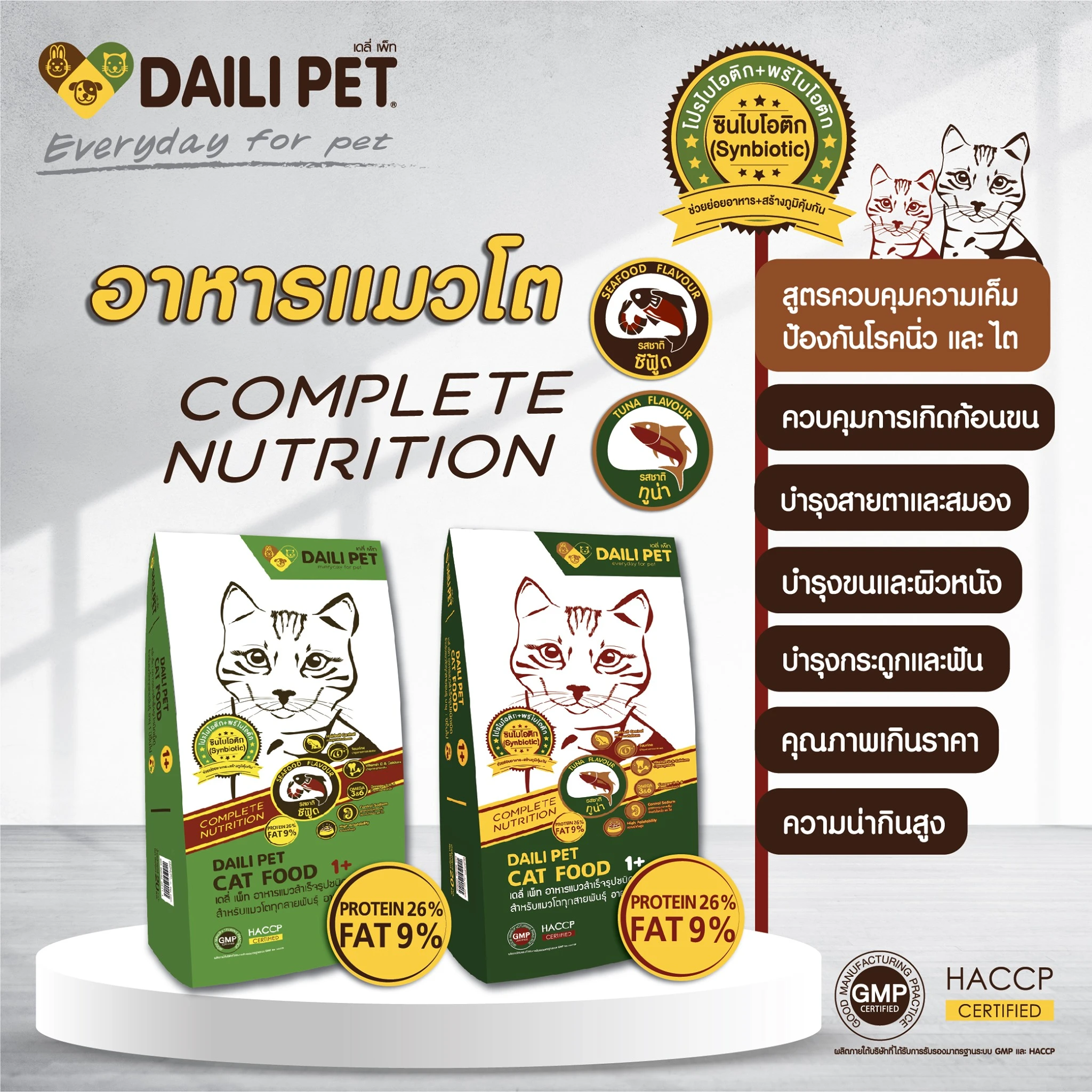 DAILI PET (ADULT) Adult cat food over 1 year old.