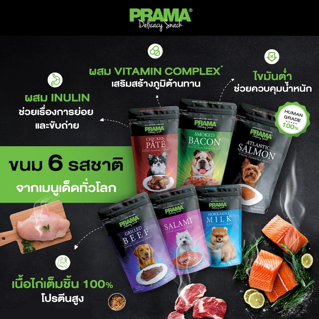 PRAMA Delicacy ขนมสุนัข 70 กรัม