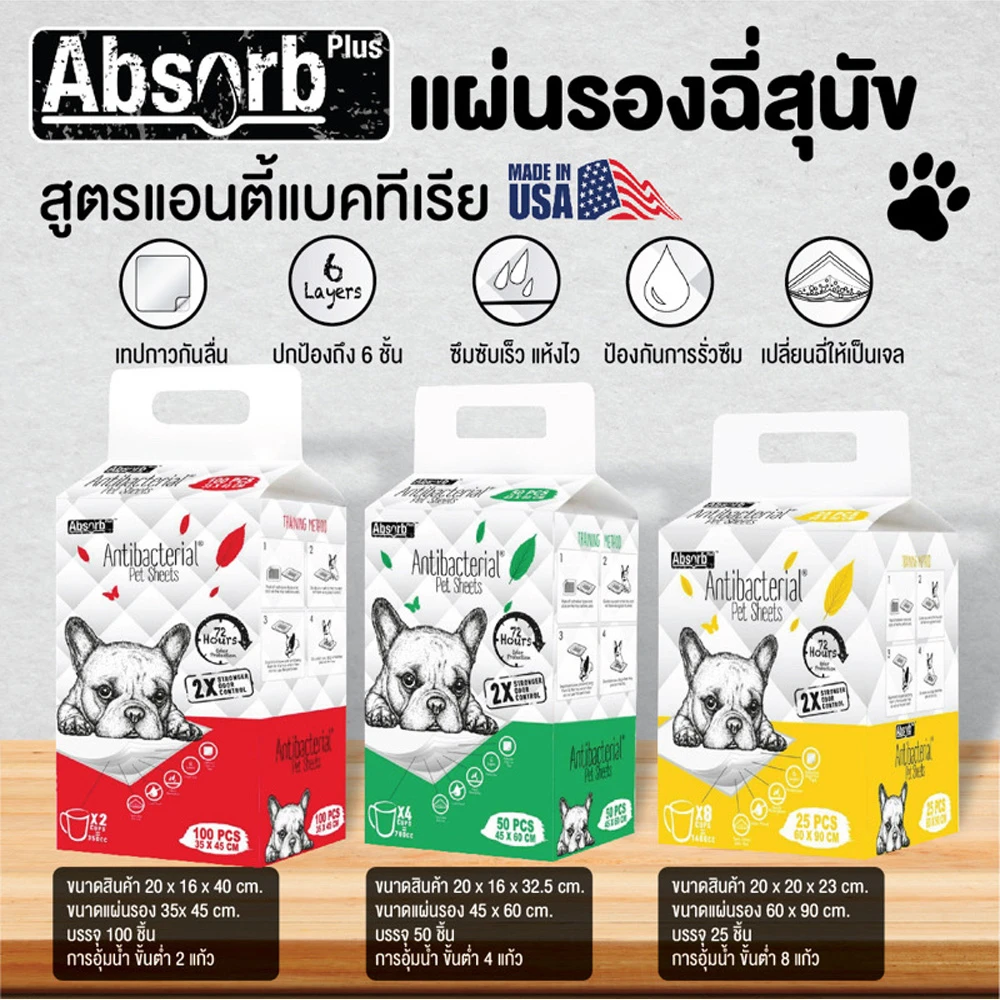 Absorb Plus แผ่นรองซับ