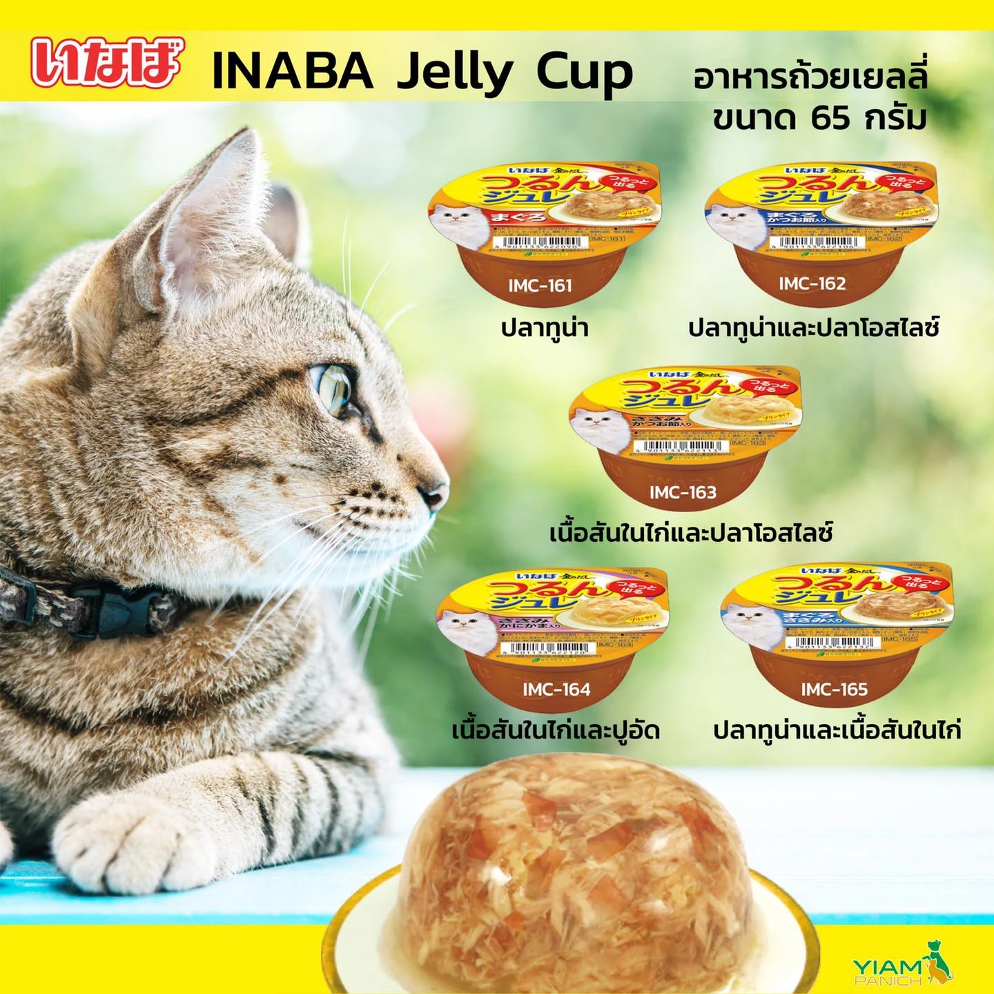 INABA CUP wet cat food