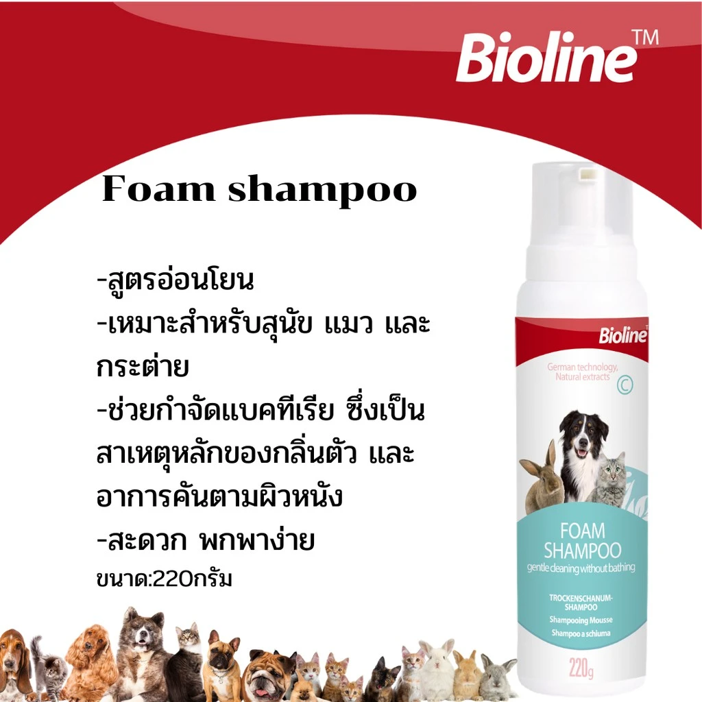 Bioline Foam Shampoo Dry Waterless For Pets 220g.