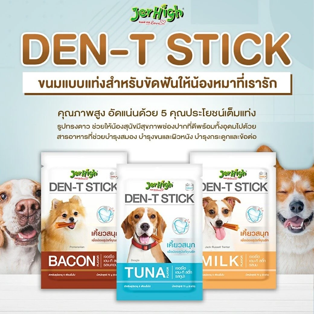 Jerhigh Den T Stick Dantal Care for Dog 70g.