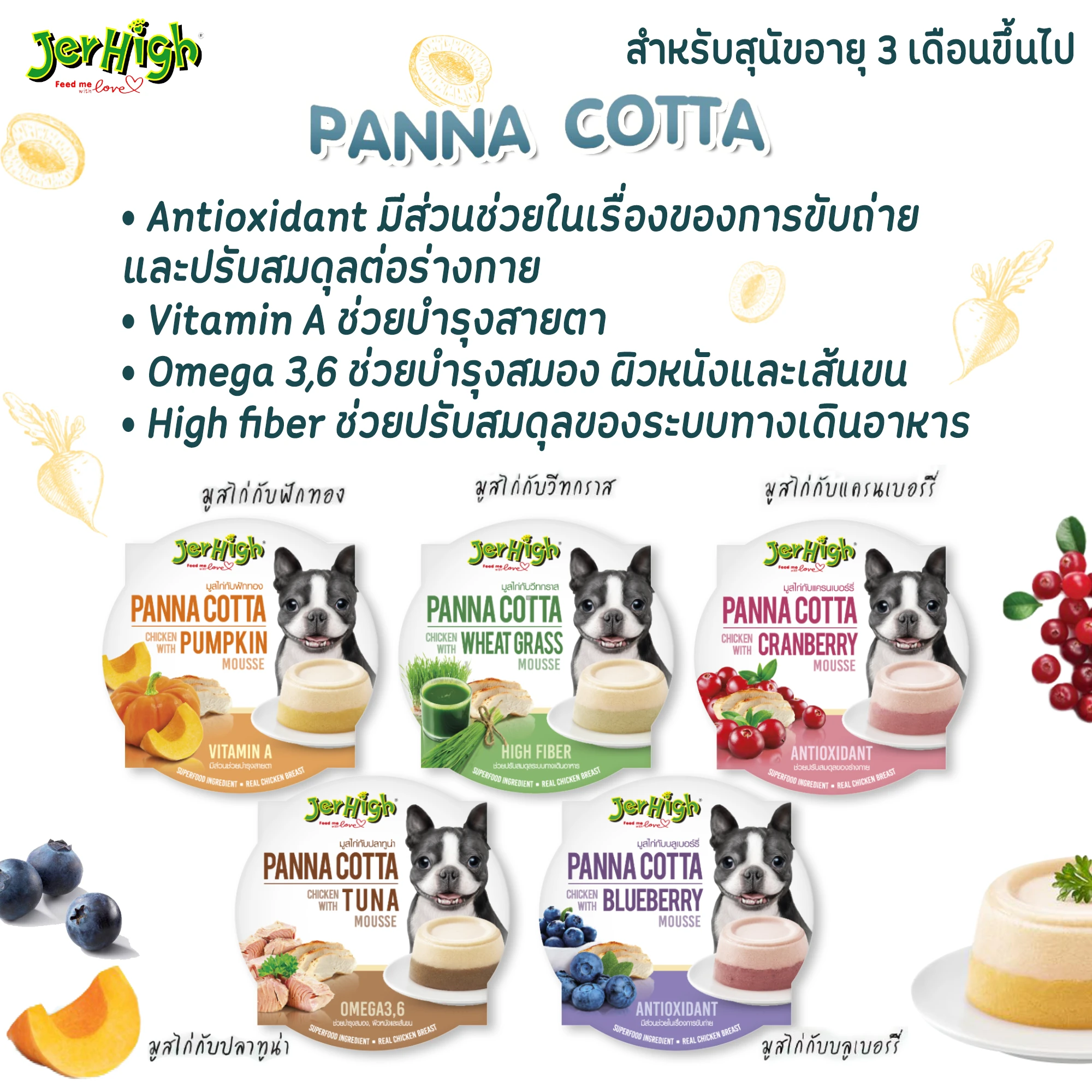 Jerhigh PANNA COTTA อาหารเปียกสุนัข ชนิดถ้วย 70กรัม