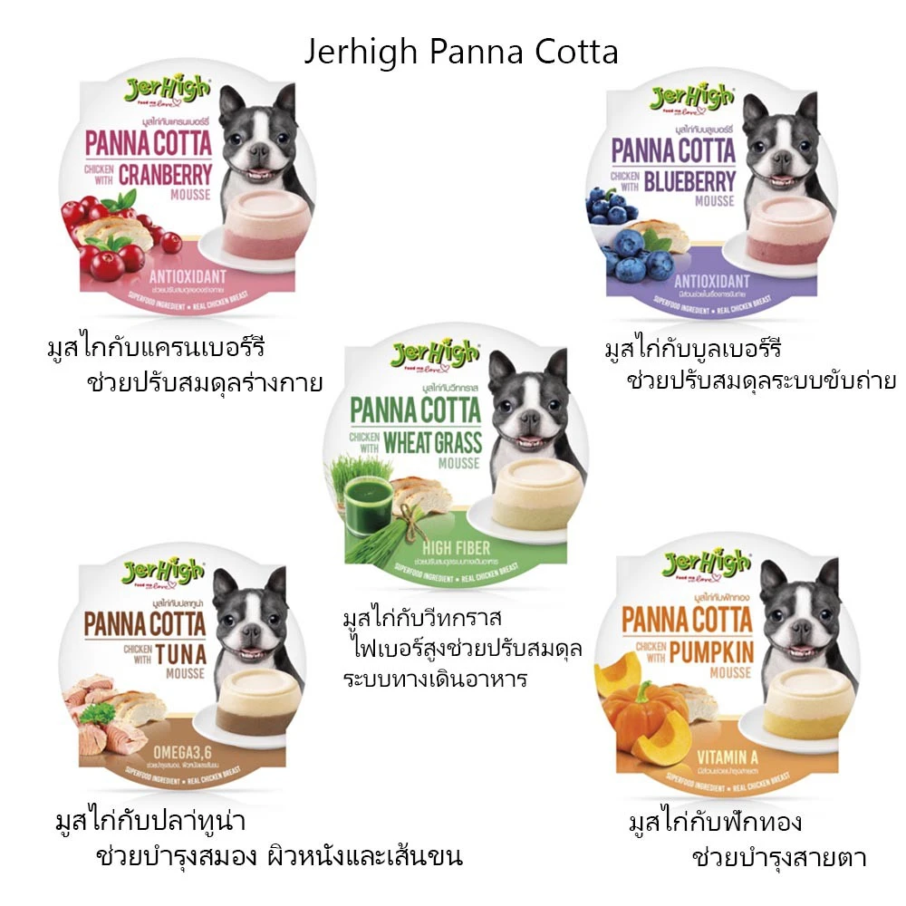 Jerhigh PANNA COTTA อาหารเปียกสุนัข ชนิดถ้วย 70กรัม