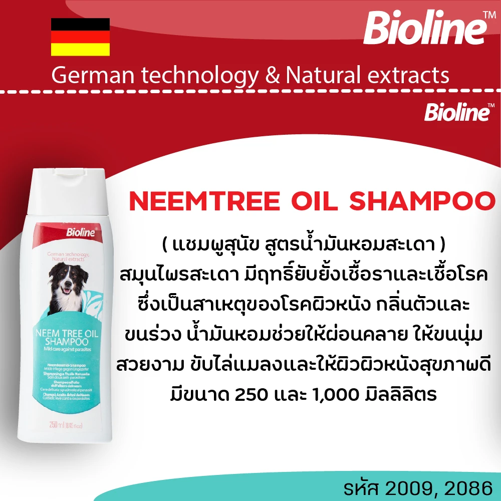 Bioline แชมพู สำหรับสุนัข