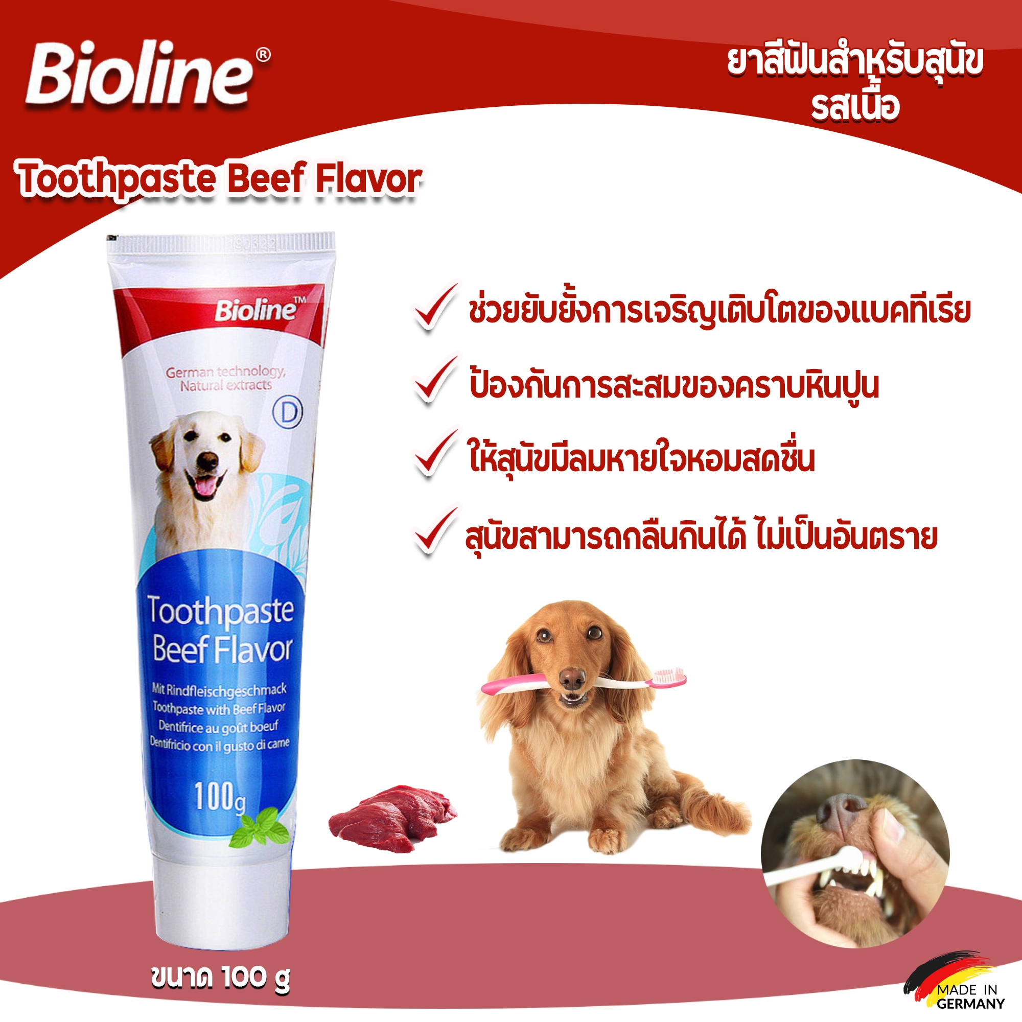 Bioline ยาสีฟัน