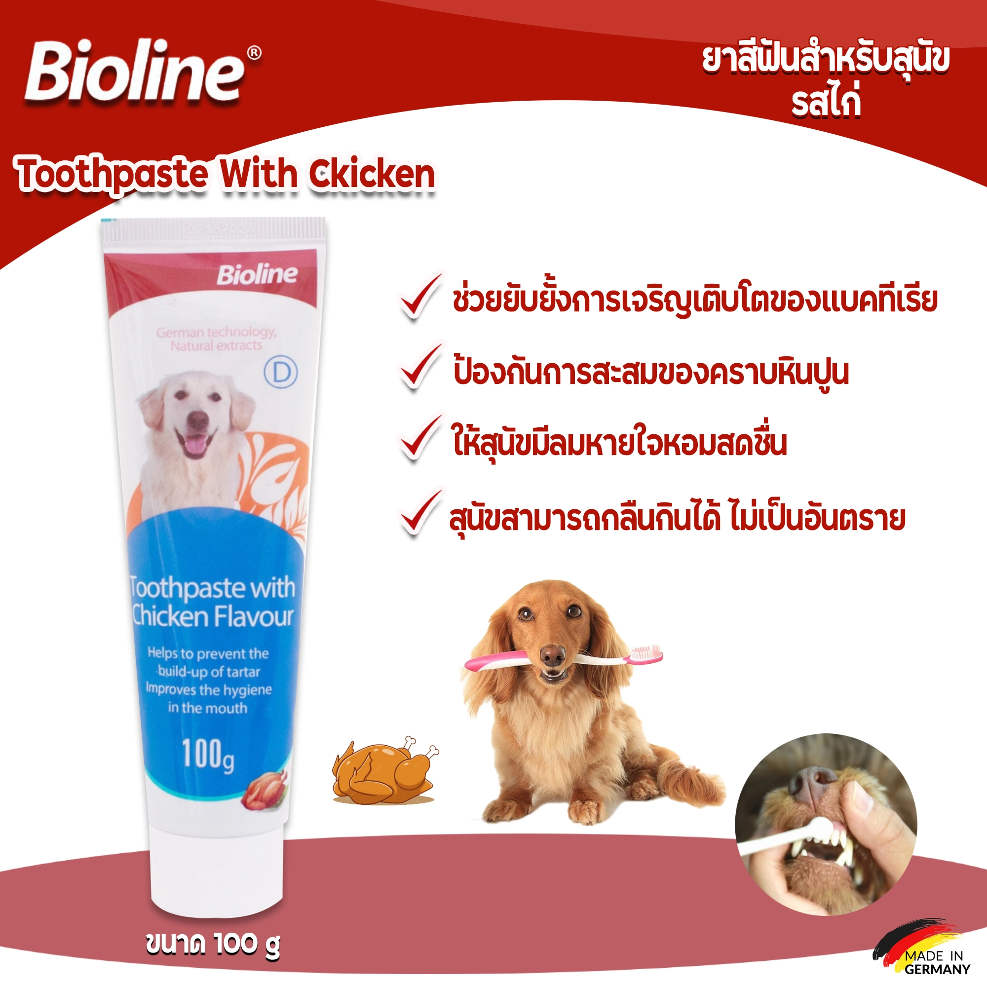 Bioline ยาสีฟัน