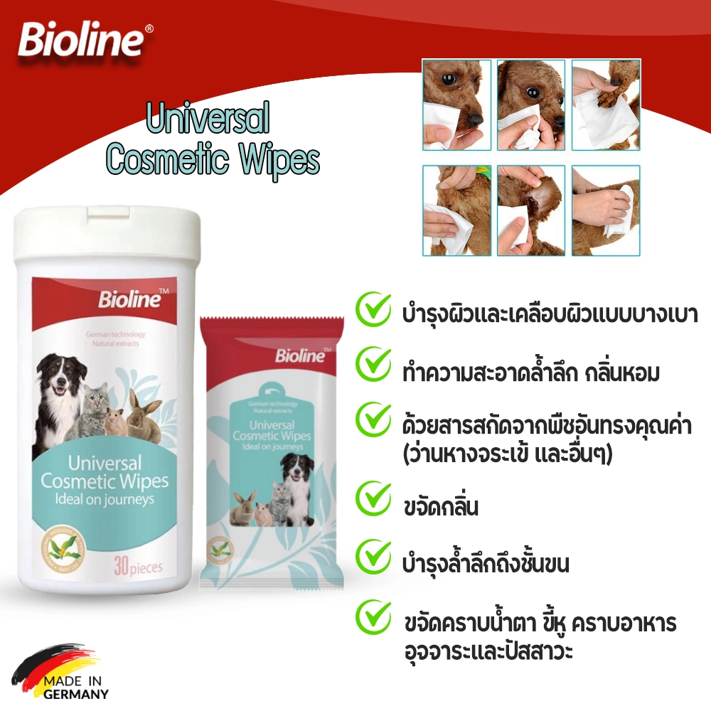 Bioline ผ้าเช็ดหูและตา