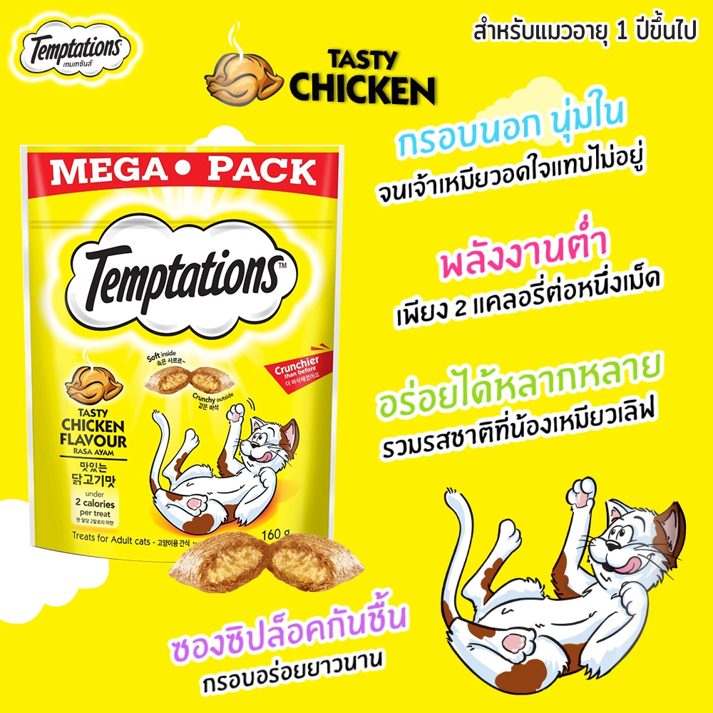 Temptations cat treats