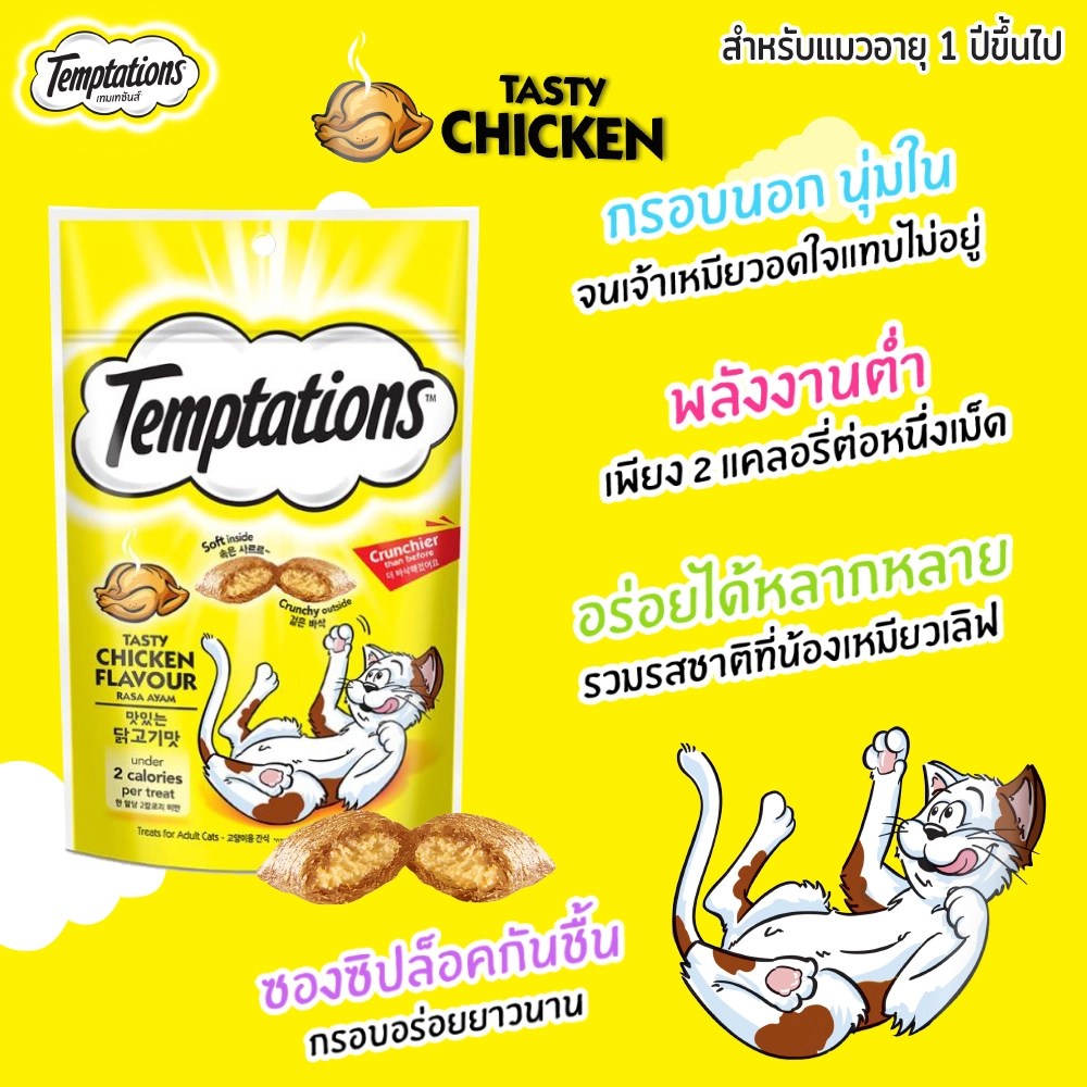 Temptations cat treats